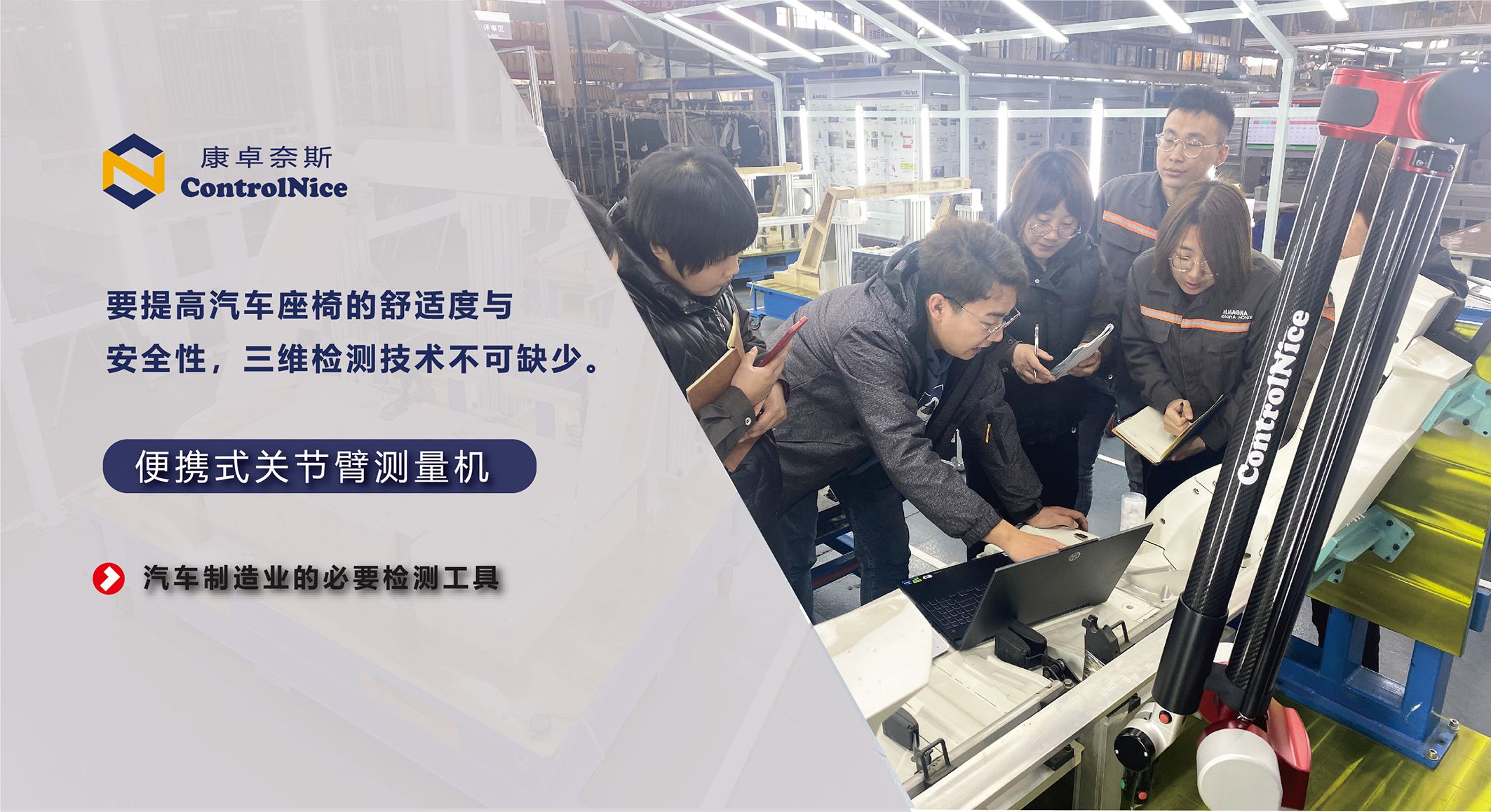 The application of the joint arm measuring machine in the inspection fixtures for automotive seats