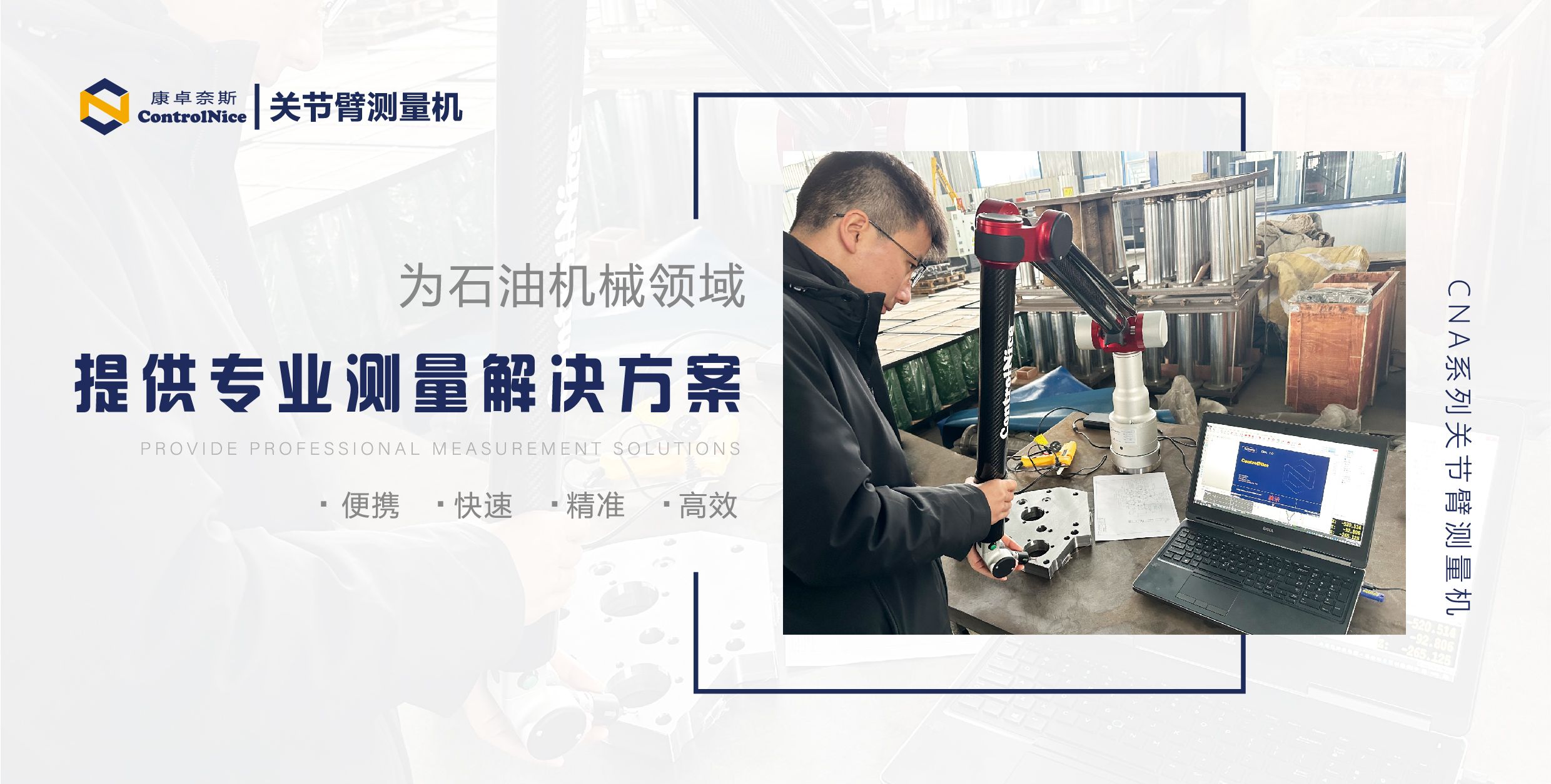 使用关节臂测量机，可提高石油机械零部件的检测精度