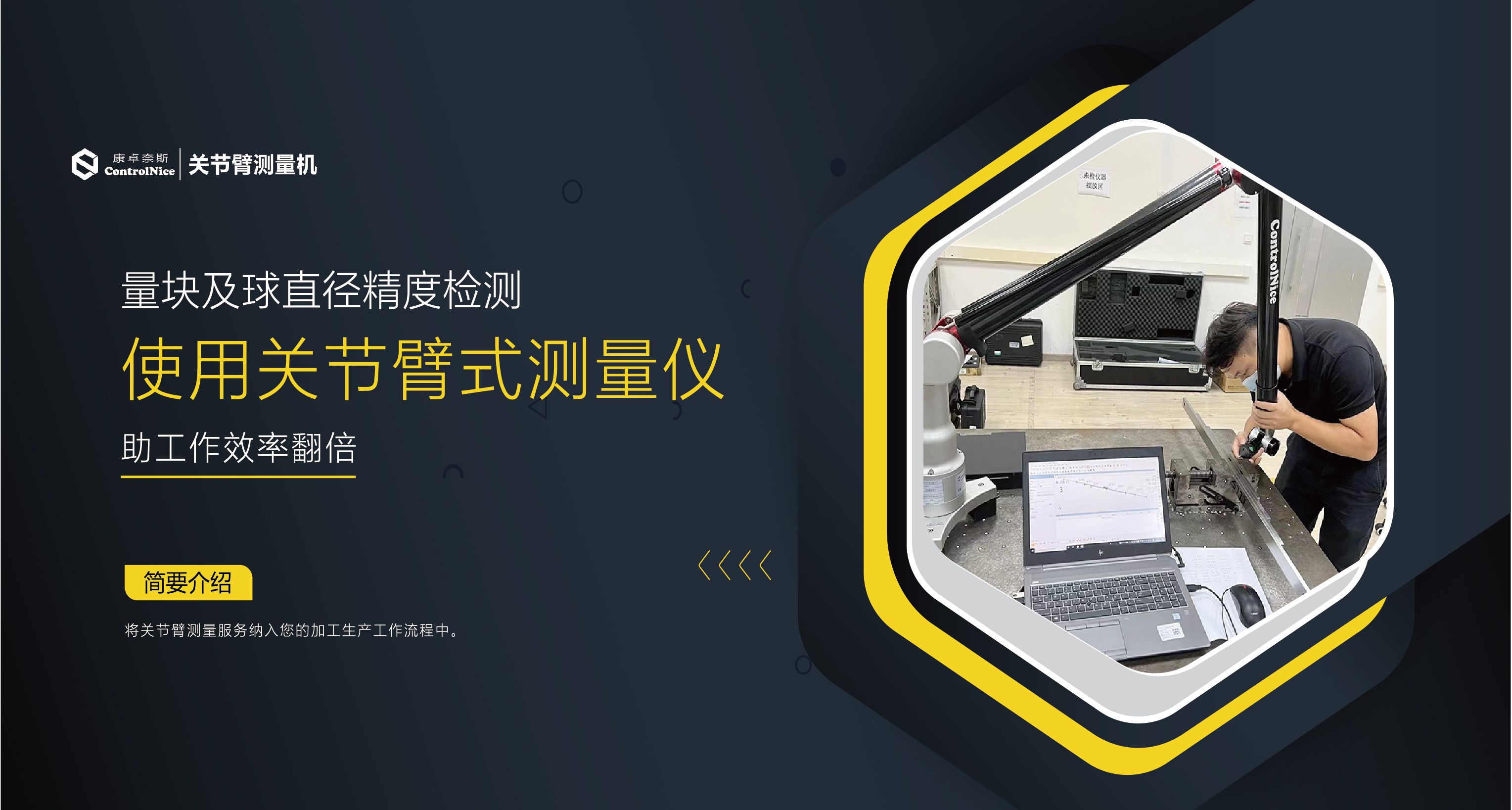 康卓奈斯关节臂测量机在计量检测行业的应用